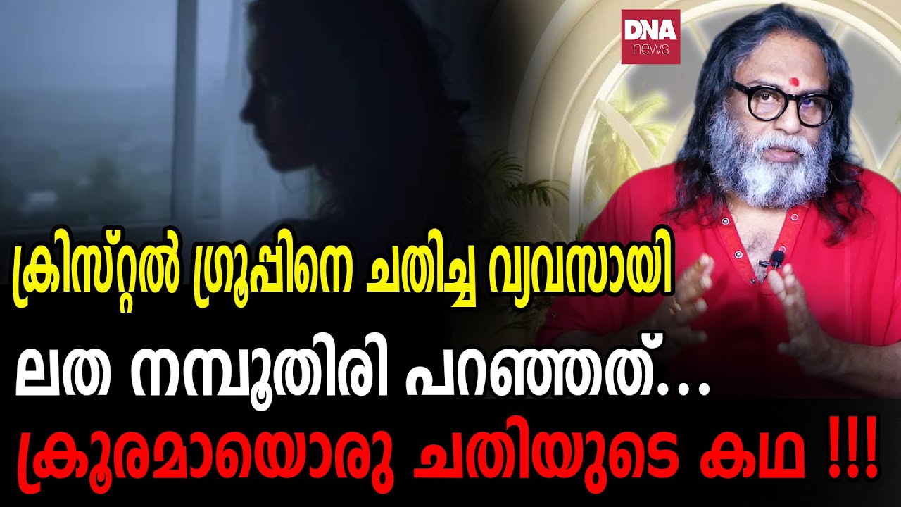 വിശ്വസിച്ച് ഏൽപ്പിച്ച മുതലാളിയുടെ ജീവിതം തകർത്ത വ്യവസായിയുടെ അന്ത്യം... I Sunil Parameswaran