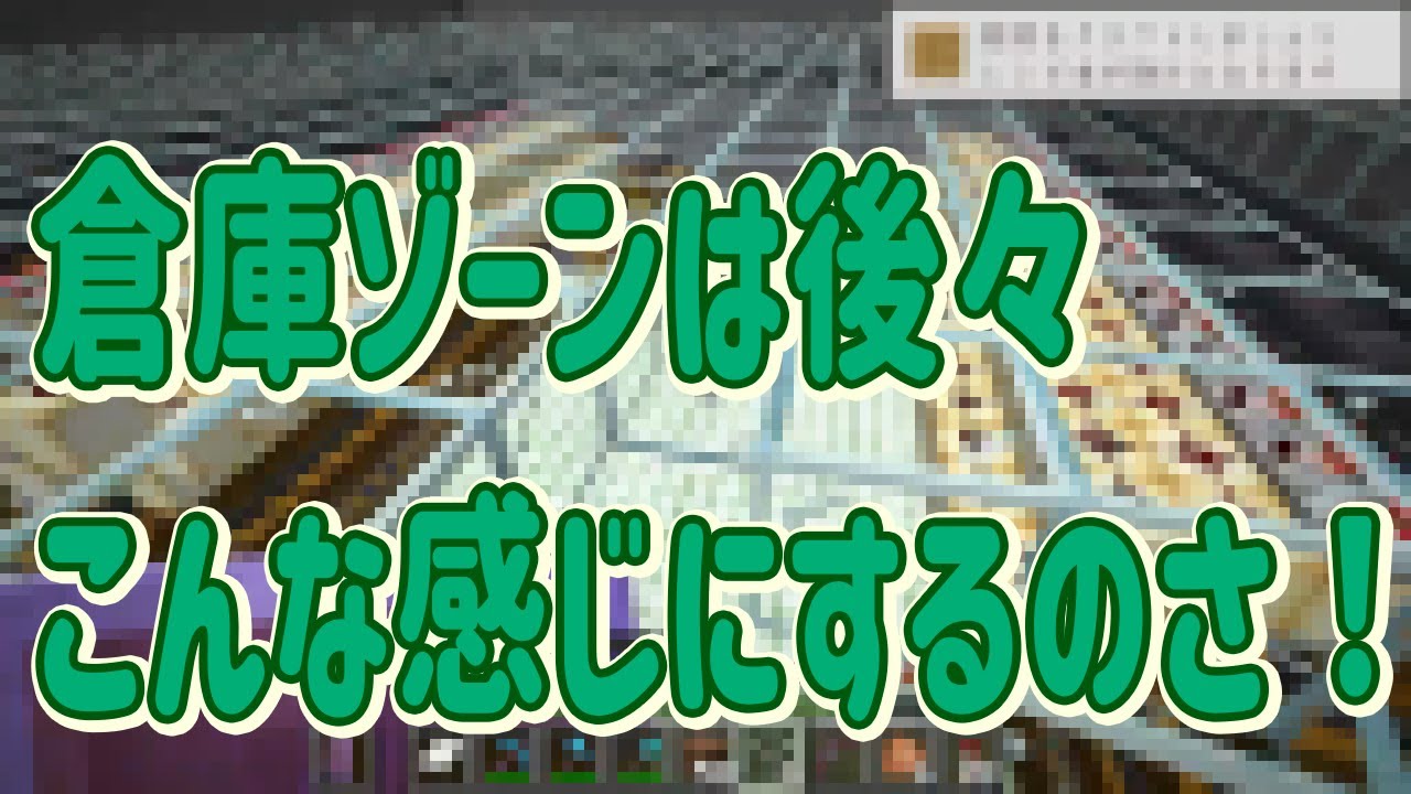倉庫ゾーンはこんな感じにするイメージ　樽型坊主ワールド 1月20日 #423
