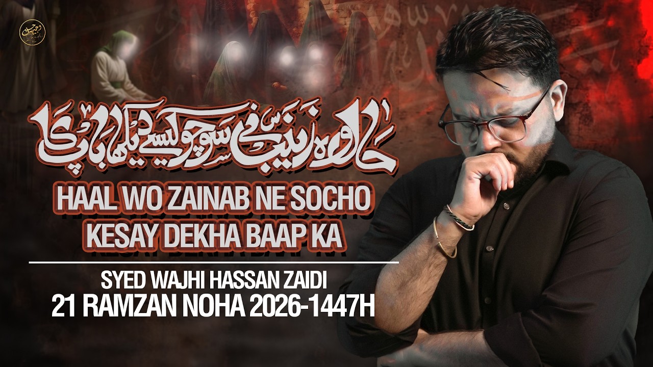 21 Ramzan Noha 2026 | Mola Ali Noha 2026 | Haal Wo Zainab Ne Socho Kasy Dekha Baap Ka | Wajhi Hasan