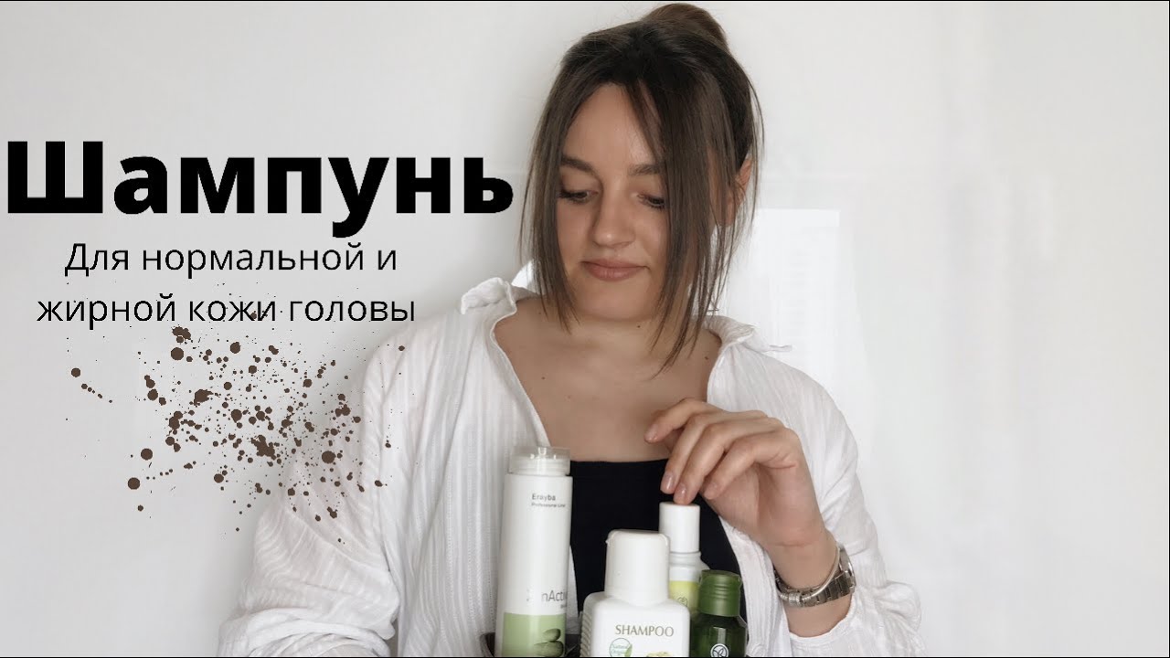 Лучшие шампуни для жирной кожи головы 🔥