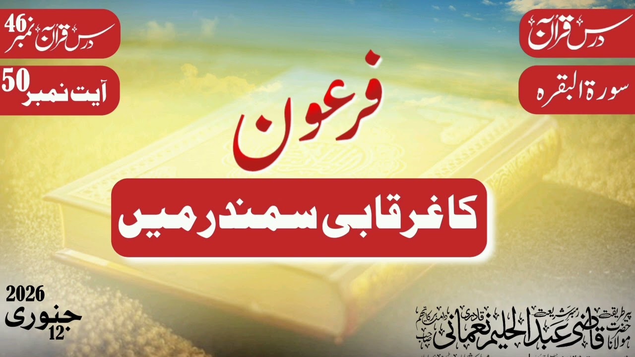 Firon ka gharkabi samandar m || Dars e Quran 