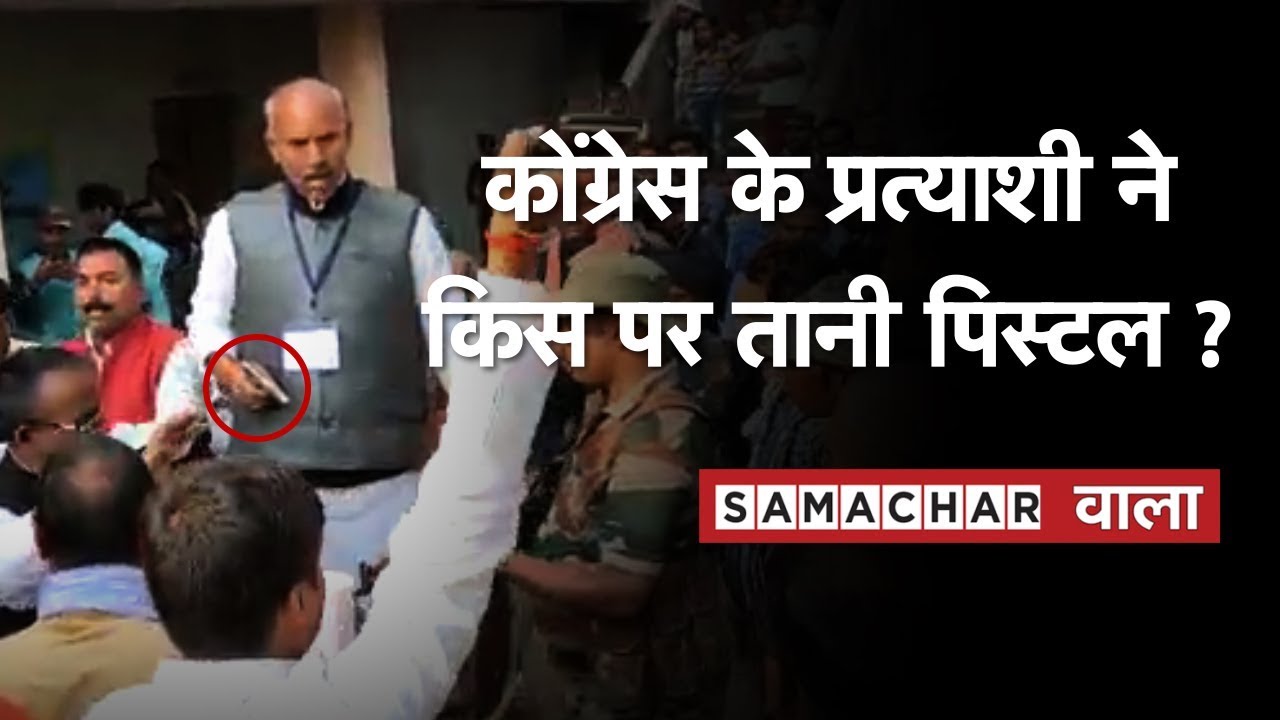 congress के प्रत्याशी k n tripathi ने क्यों निकाली pistal ?