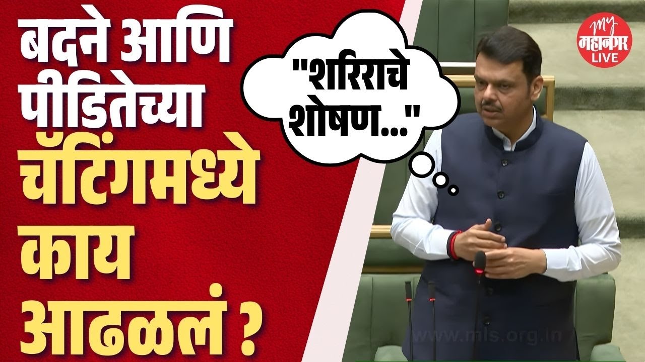 फलटण प्रकरण: पोलीस बदने आणि डॉक्टर तरुणीमध्ये नेमकं काय घडलं होतं ? | CM Fadnavis On Phaltan Case