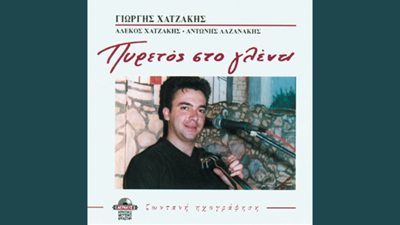 Syrta tsi nihtas Votsalaki/ Omorfo einai n'agapas/ Vasto ta ego ta vasana/ Ela ki apopse kopelia