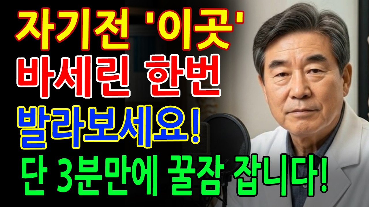 수면제 대신 이것 바르세요! 3천원으로 불면증 관리 바세린 효과와 음식 추천 - 시니어 수면 건강