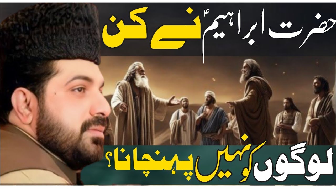 Hazrat Ibrahim as ke Ghar Kon log aye !| Allama Asif Raza Alvi