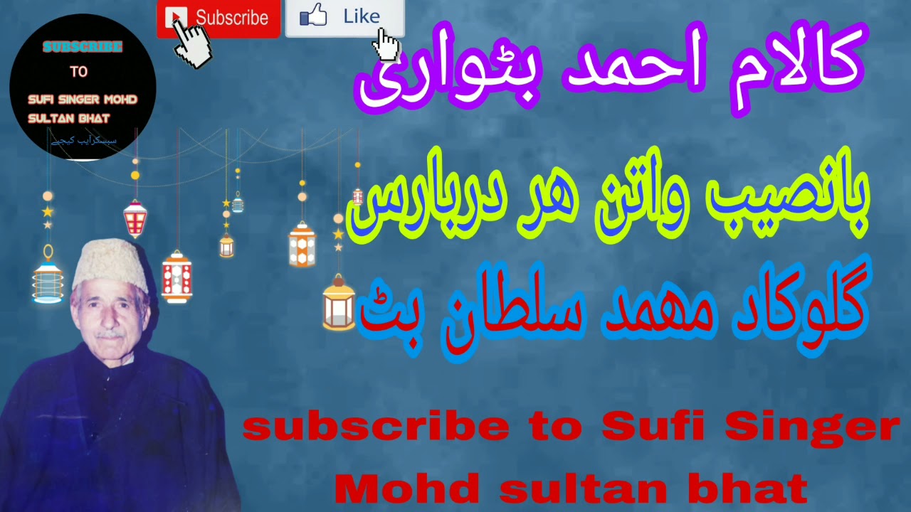 ba  nasaab watan her darbares Singer Mohammad sultan bhat