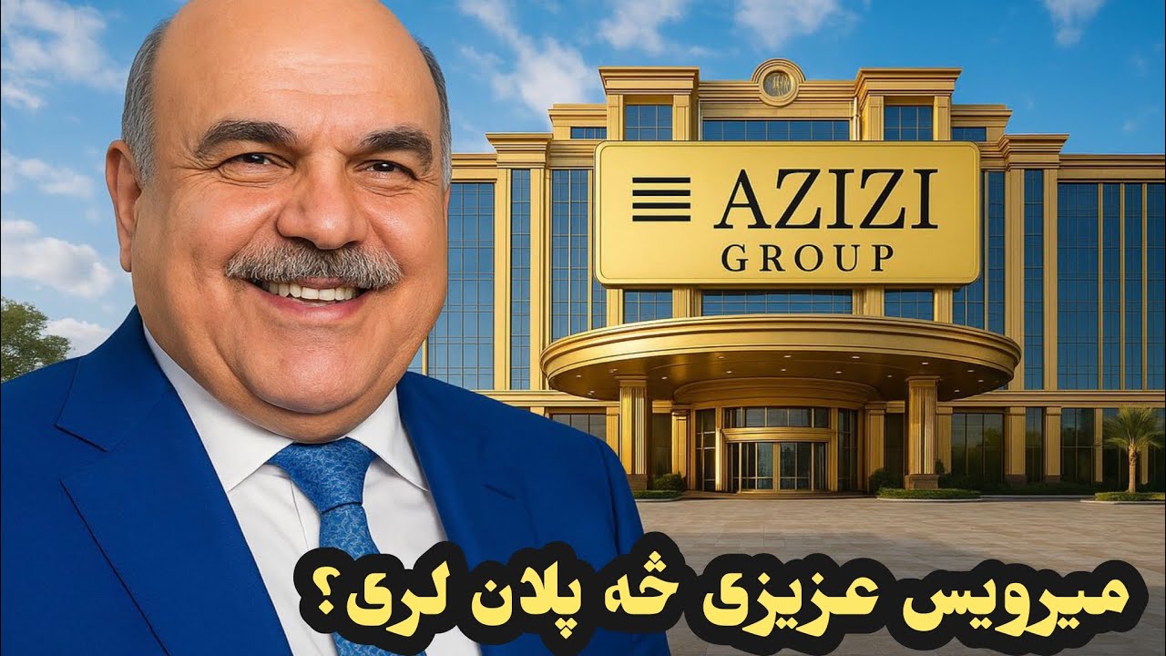 میرویس