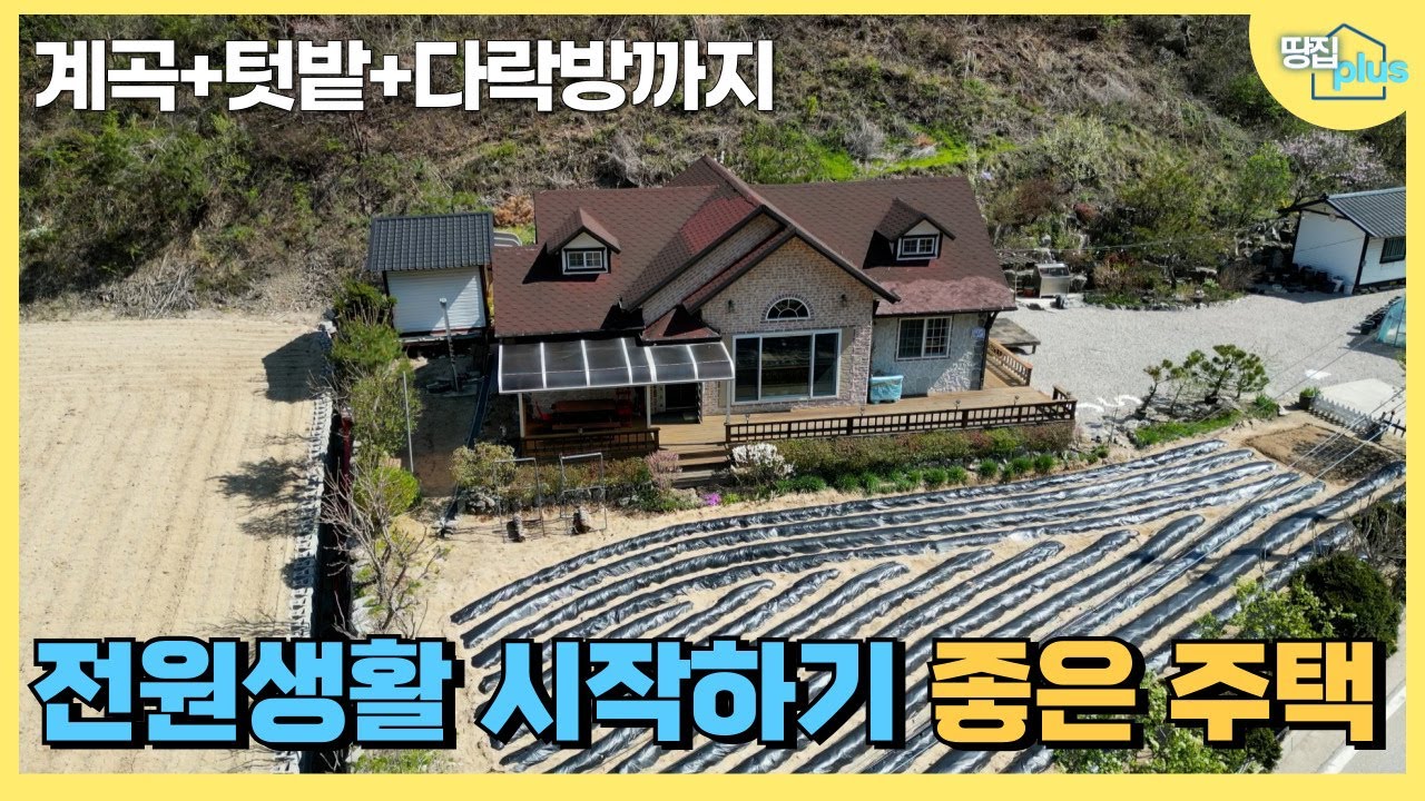 2억원 대에 전원생활의 감성을 모두 느낄 수 있는 실속형 주택 #전원주택 #가성비전원주택 #실속전원주택 #평창주택