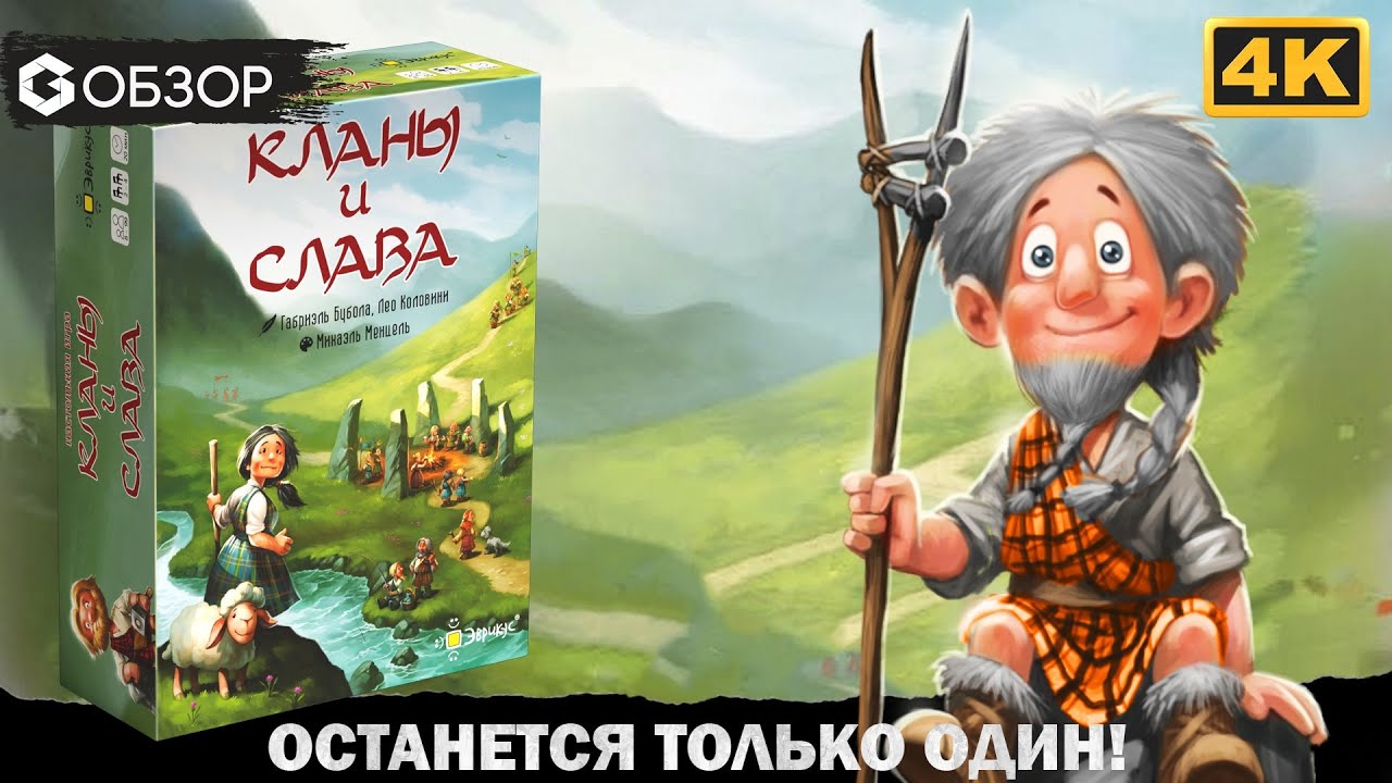 Кланы и Слава - Обзор настольной игры Clans and Glory | Geek Media