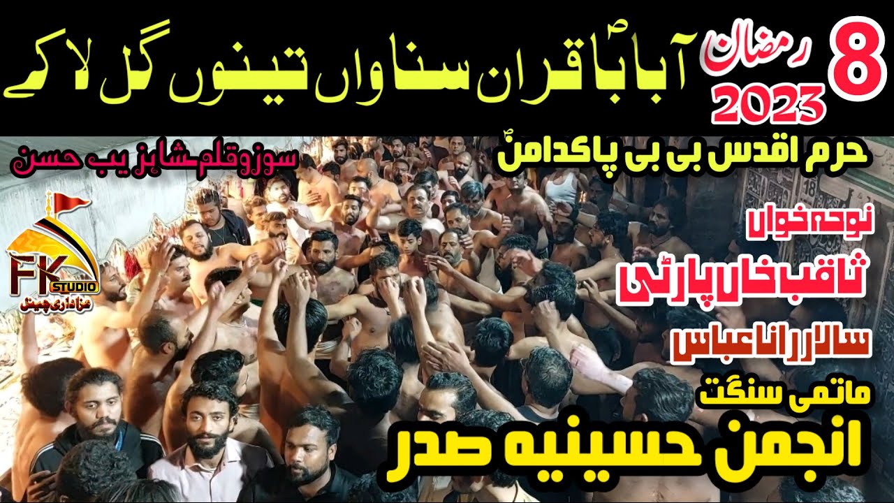 8 Ramzan I Anjuman Hussainia Sadar Rana Abbas I AA BABA QURAN SUNAWAN TENU GAL I Darbar BB Pakdaman