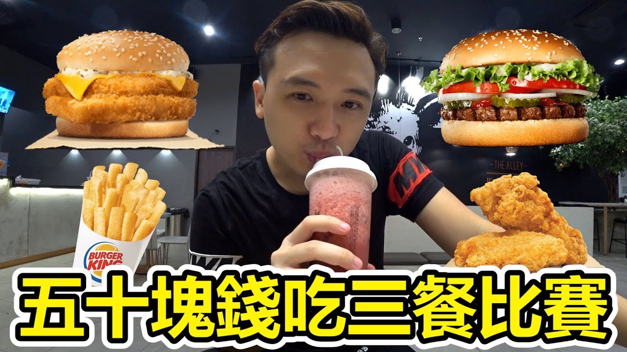【三餐大作戰】五十塊錢吃三餐！公開大胃王得獎者！