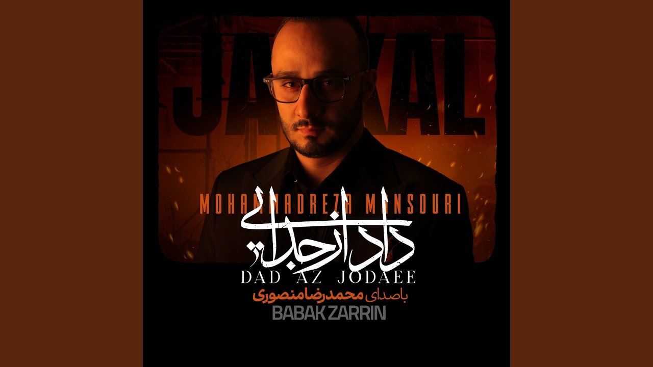 Dad Az Jodaee