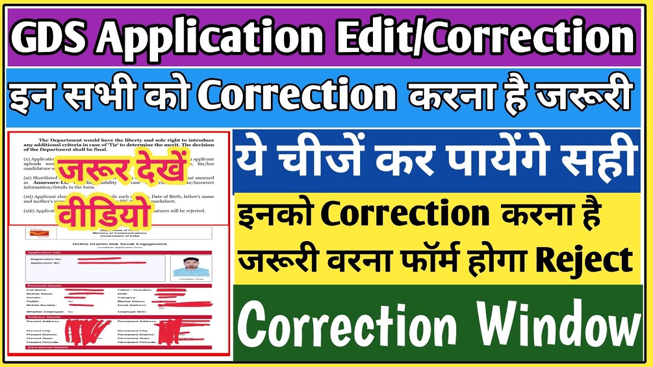 GDS Form reject or accept how to know🔥| GDS form correction date 2026 | GDS edit option 2026