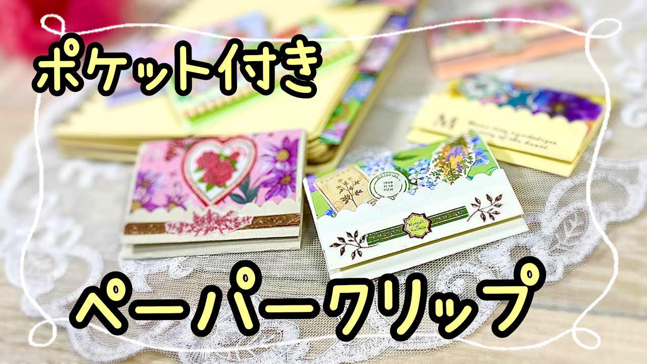 隠しポケットみたい〜✨✨シールや付箋が入れられる🎵ポケット付きのペーパークリップ💕大きさ３種類