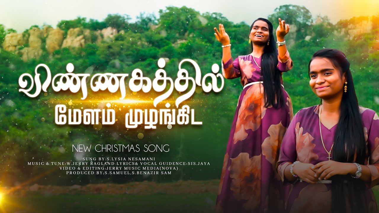Vinnagathil-விண்ணகத்தில்| Lyrics: Sis.Jaya | Music &Tune: W.Jerry Ragland|