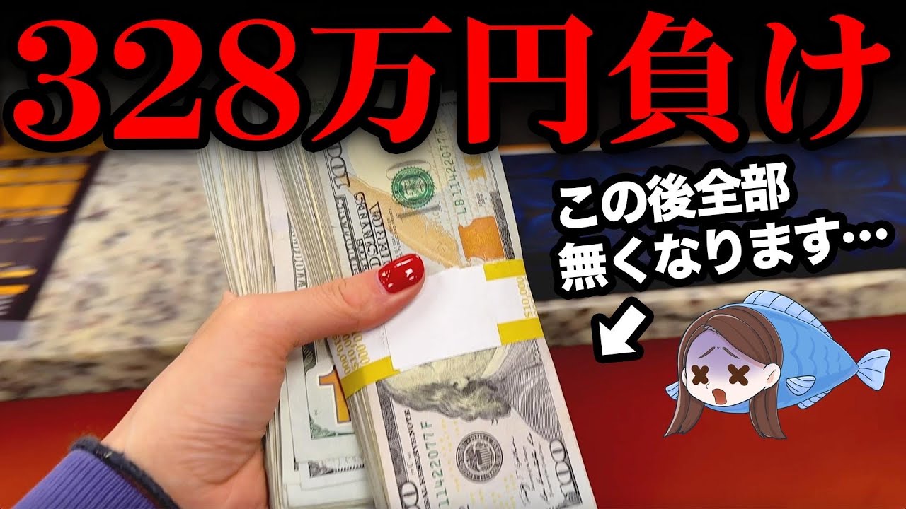 【−328万円】テキサス旅行✈️ポーカーでめちゃ負けた