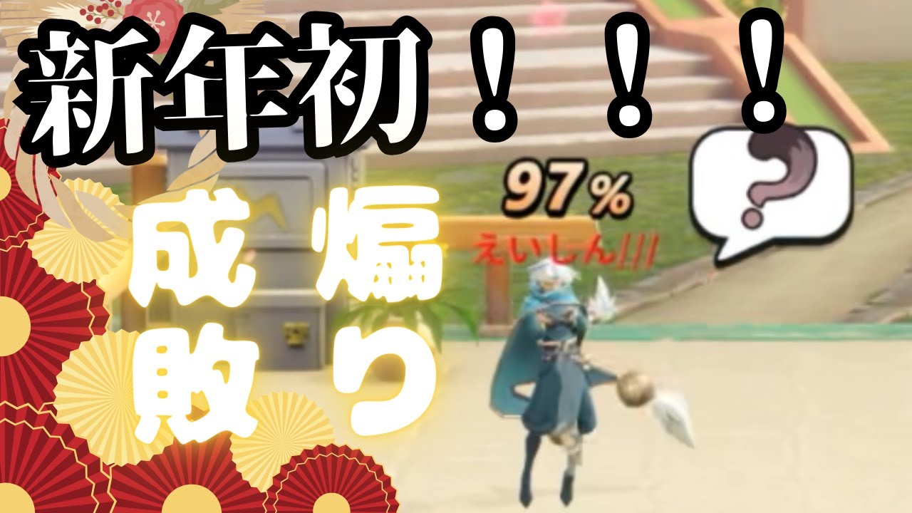【フラパ】新年初の煽り成敗は流石に縁起が良すぎるw