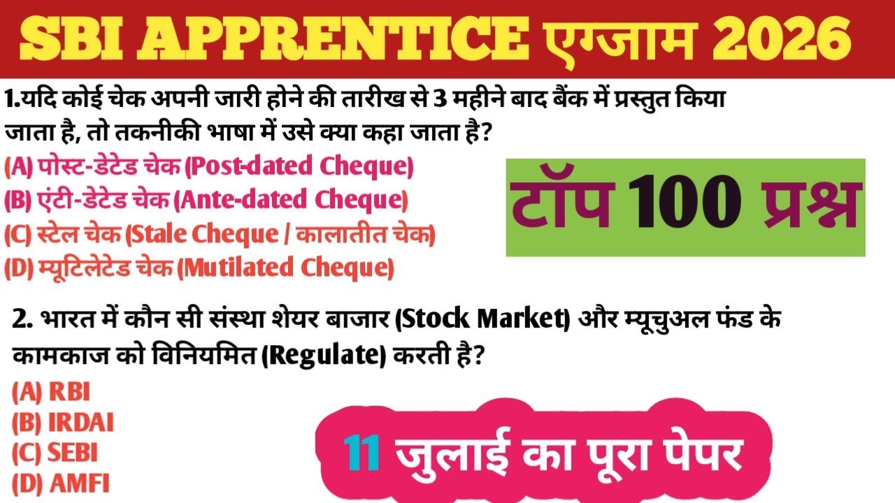 SBI अप्रेंटिस practice set-2|SBI Apprentice Previous Year Question Paper|SBI Apprentice 2026 पेपर|