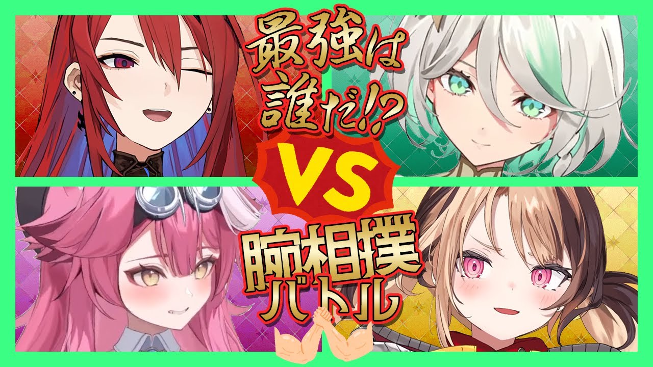 【Justice】最強は誰だ！？オフコラボで腕相撲バトル！【セシリア／ジジ／エリザベス／ラオーラ】【ホロライブEN翻訳】【日英字幕】