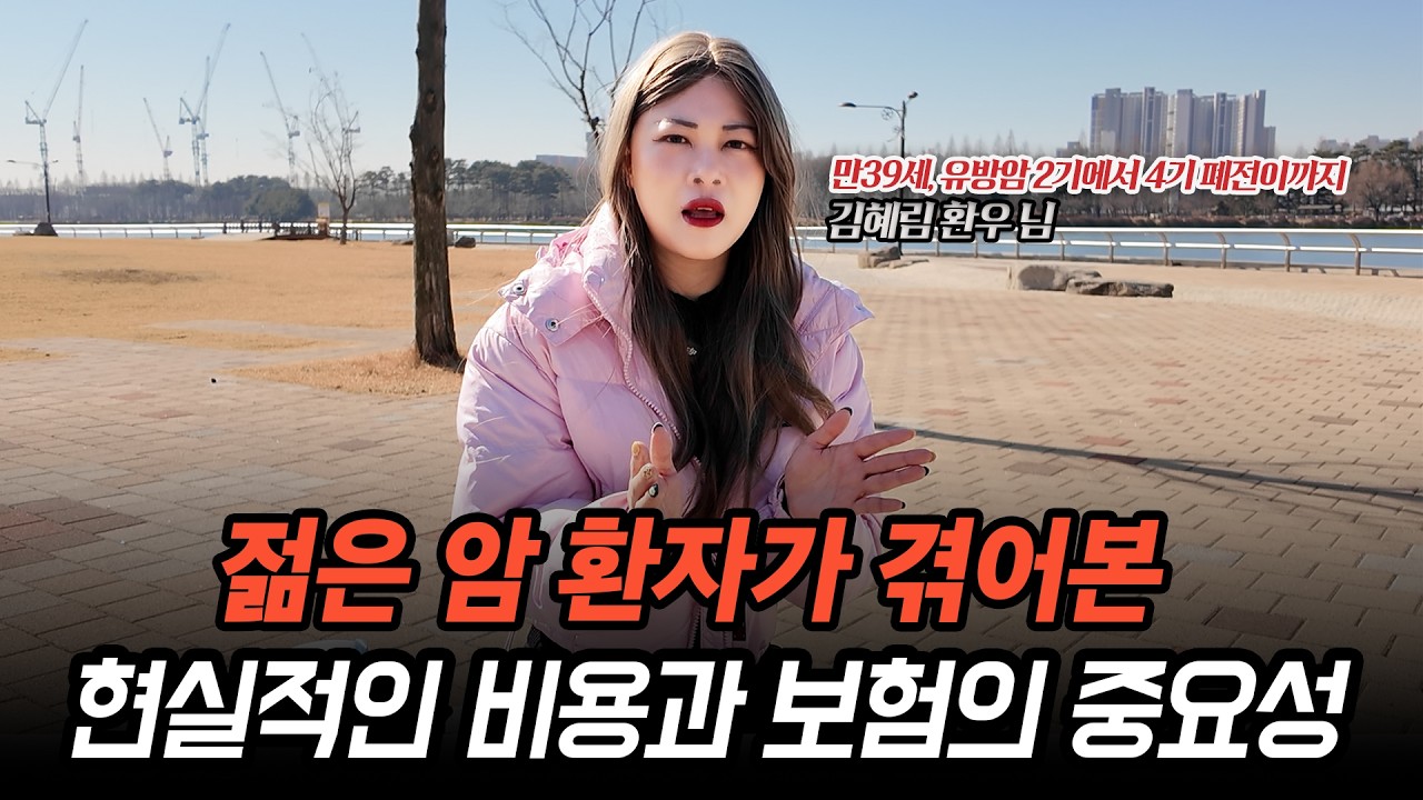 [암 환우를 만나다] 마음대로 살았던 삶에 찾아온 암... 그리고 깨달은 암을 이기는 습관들
