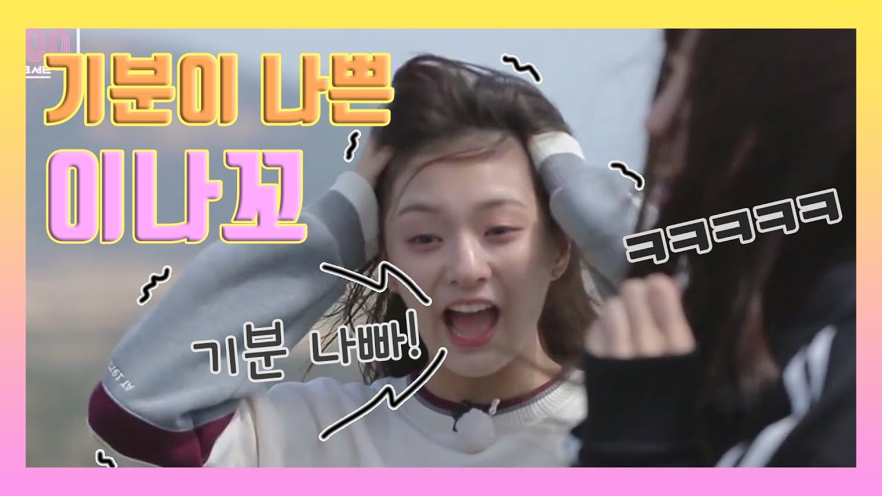 (fromis_9) 프로미스나인 이나경 기분나빠 (기분이 나쁜 이나꼬) / Nakyung feels bad (Eng sub)