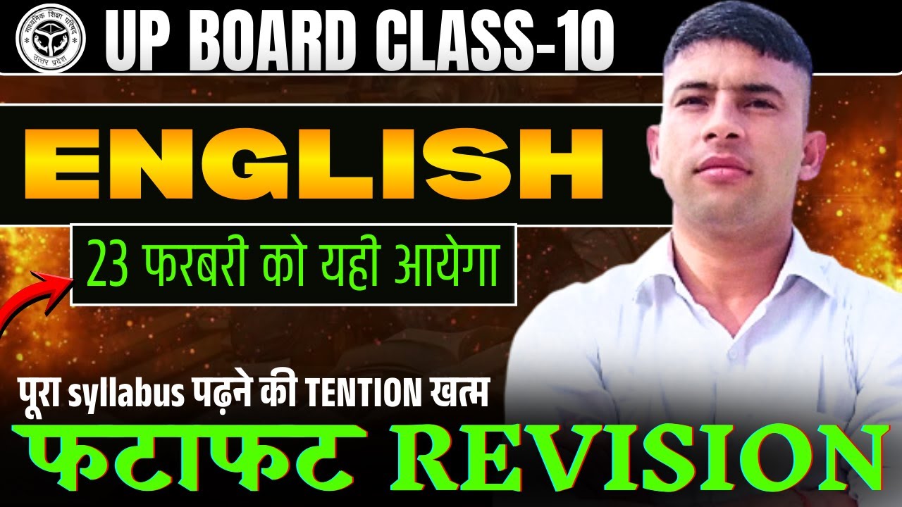 23 फरवरी का पेपर 🔥 | Class 10 UP Board Final Revision 2026 | 95% Confirm Questions