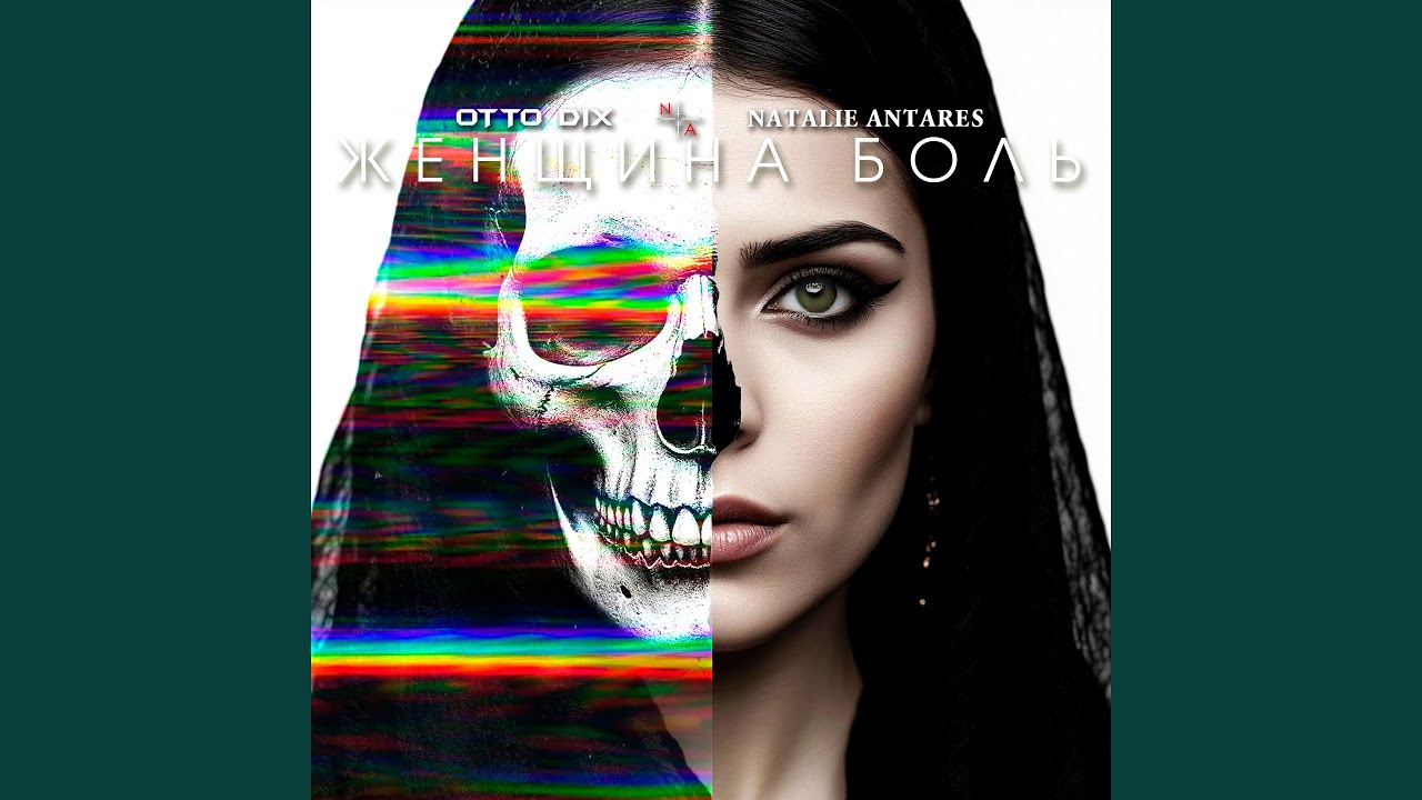 Женщина Боль