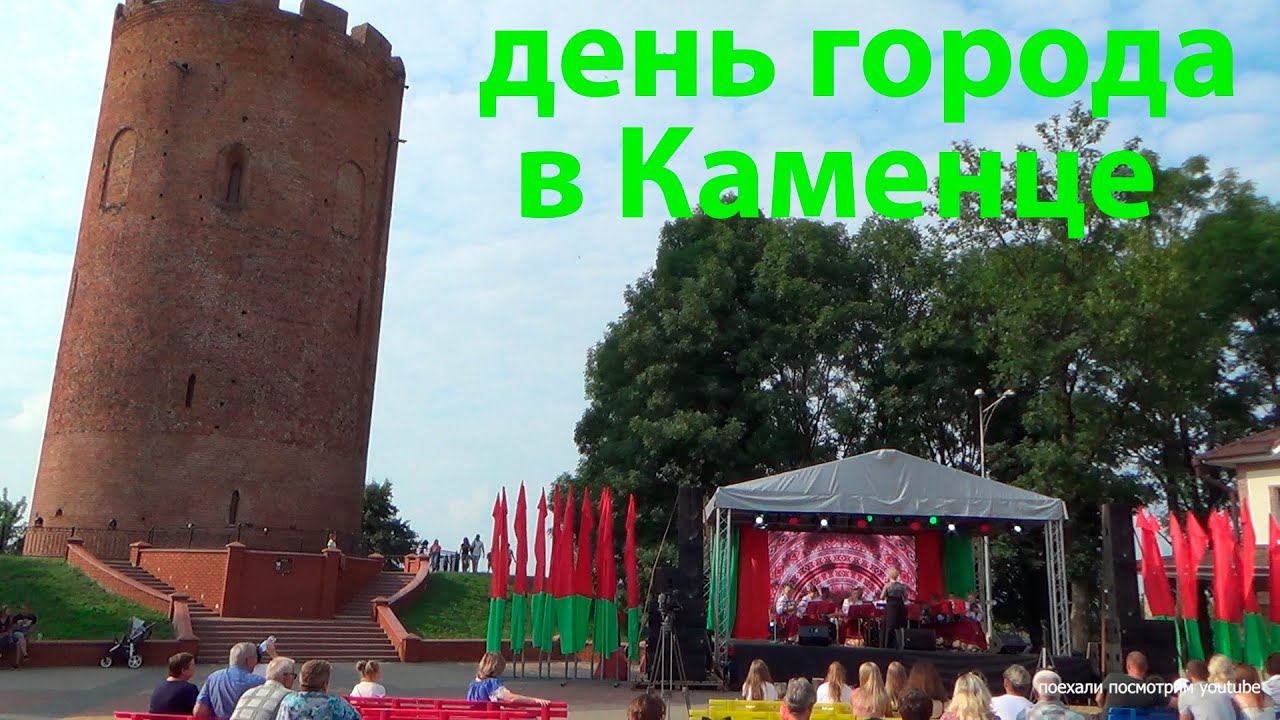 ДЕНЬ ГОРОДА В КАМЕНЦЕ, БЕЛАРУСЬ. КОНЦЕРТ, МУЗЫКА ИЗ КИНОФИЛЬМА 
