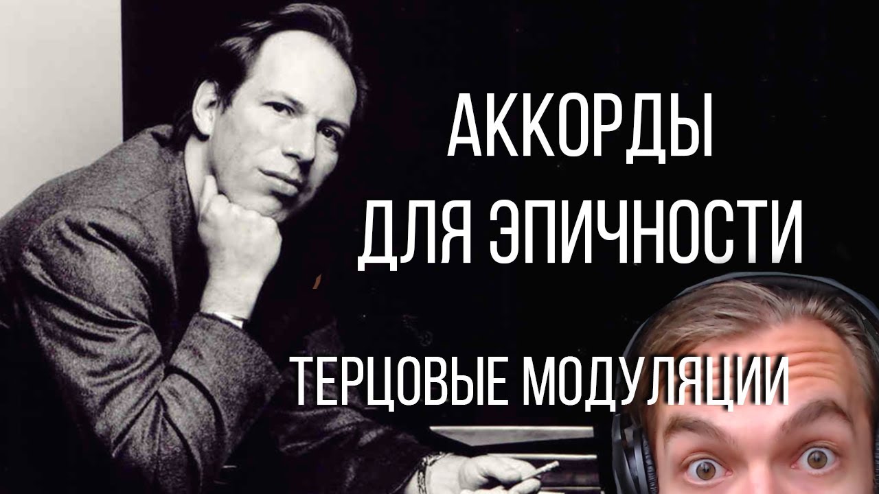 ПИШЕМ КИНО АККОРДЫ / ЭПИЧНОСТЬ И АТМОСФЕРА /  ТЕРЦОВЫЕ МОДУЛЯЦИИ