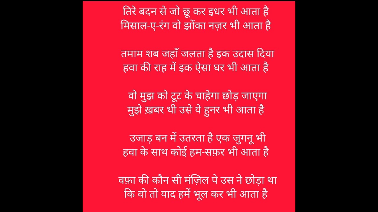 👉वो मुझ को टूट के चाहेगा छोड़ जाएगा मुझे ख़बर थी उसे ये हुनर भी आता है.💔 