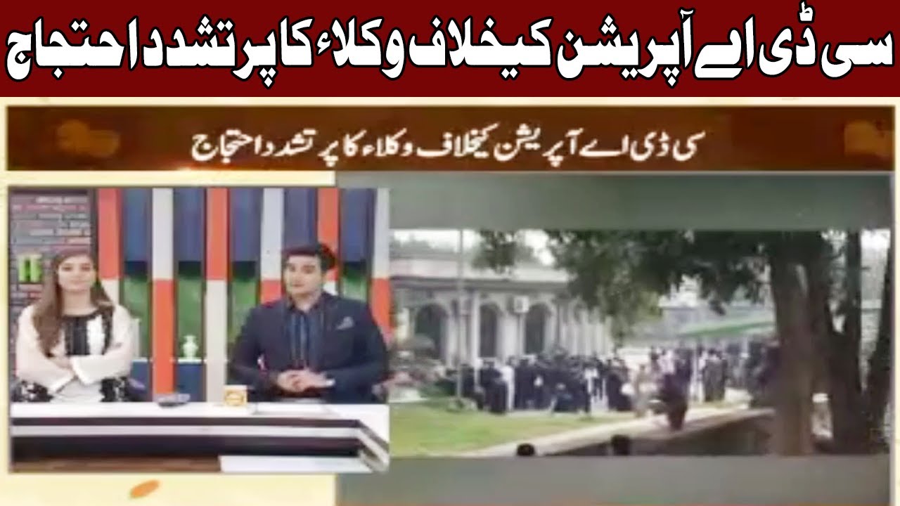 Violent Protest Of Lawyers Against CDA | Expresso | 9 February 2021 | Express News | IX2U