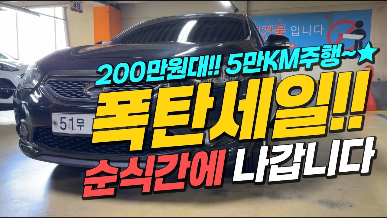 폭탄 세일 중고차 추천!!💥 빨리 오세요~ 금방 나갑니다!!🖐️