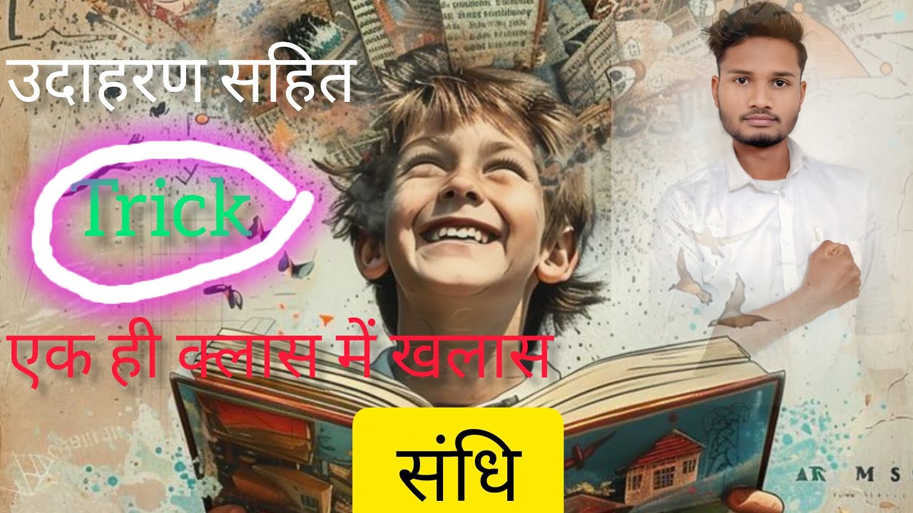 संधि उदाहरण सहित ट्रक के साथ एक ही क्लास में खलास