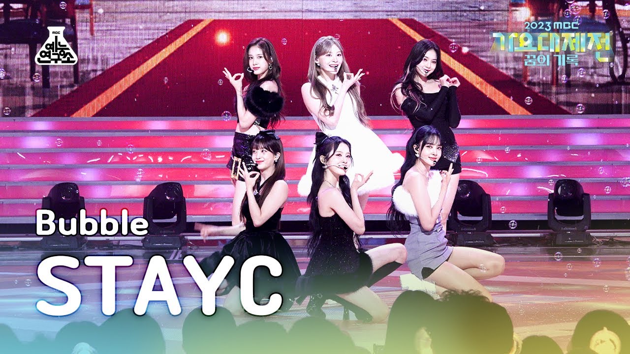 [가요대제전] STAYC - Bubble(스테이씨 – 버블) FanCam | MBC Music Festival | MBC231231방송