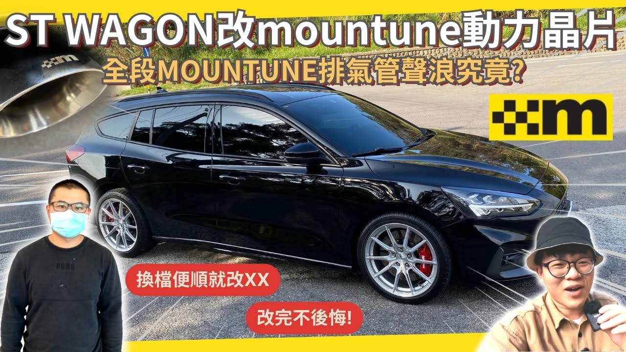 車友改什麼#47│ST WAGON SLS限定版改國外
