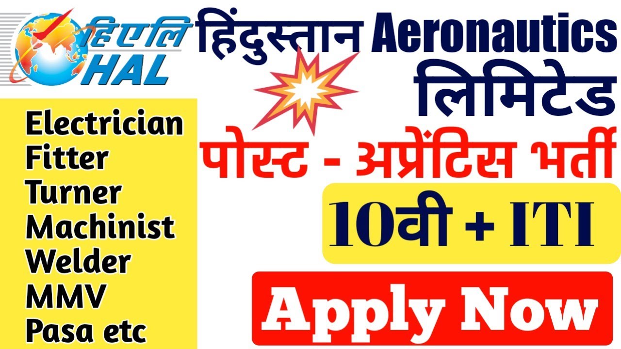 hal apprenticeship bharti 2020 |  हिंदुस्तान एयरोनॉटिक्स लिमिटेड | Hal apprentice bg