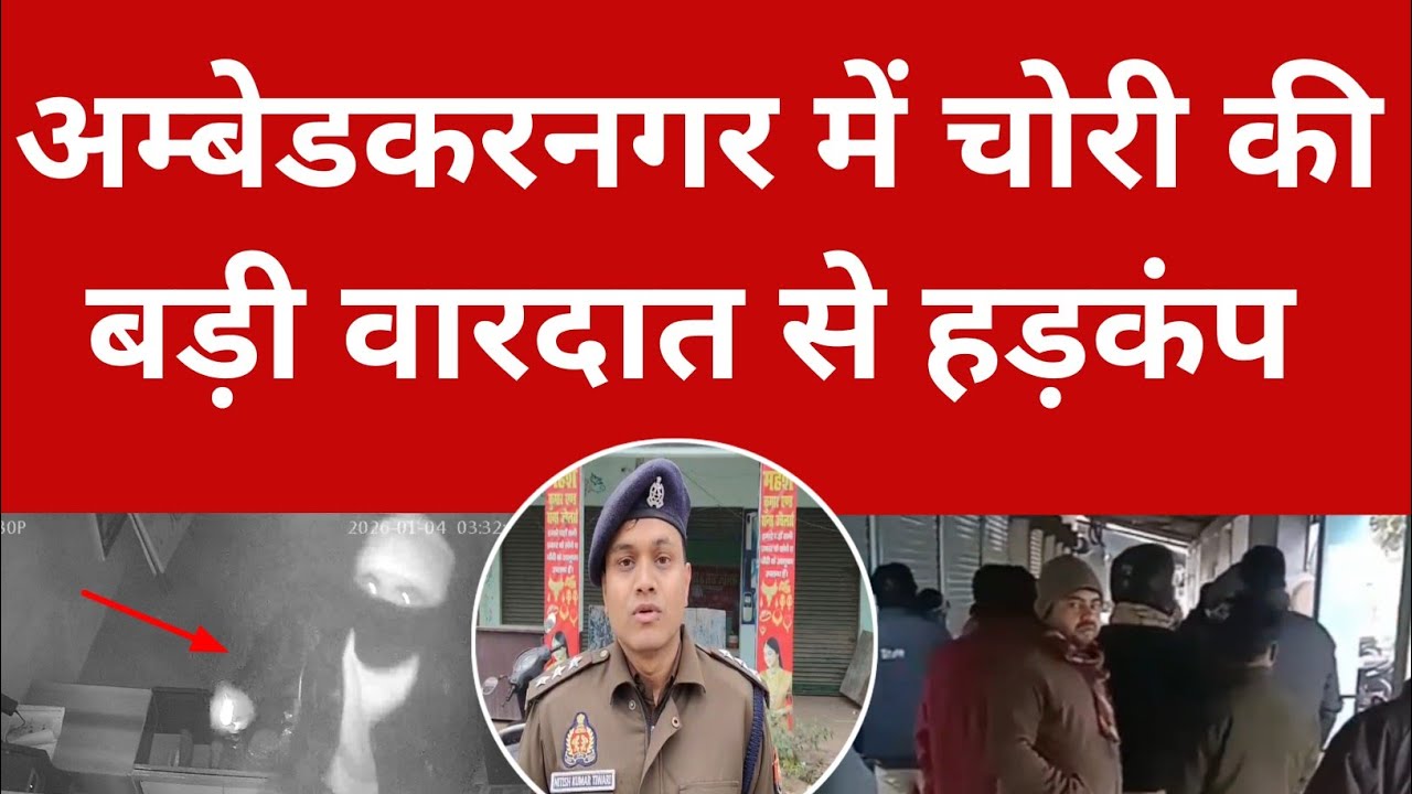 #News Ambedkar Nagar News Today Live In Hindi (अंबेडकर नगर न्यूज़) || ambedkar nagar ki News