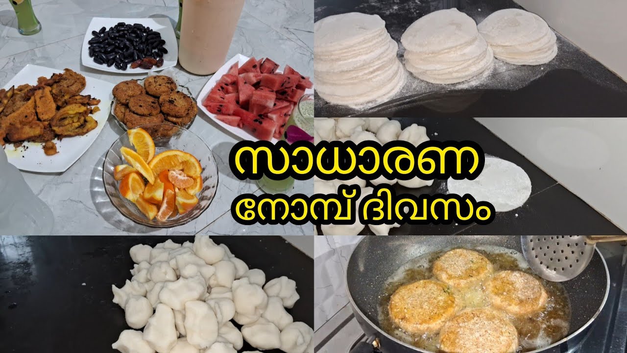 എന്റെ ഒരു നോമ്പുതുറ /ramadan ifthar/ramadan video@sabitimepass 