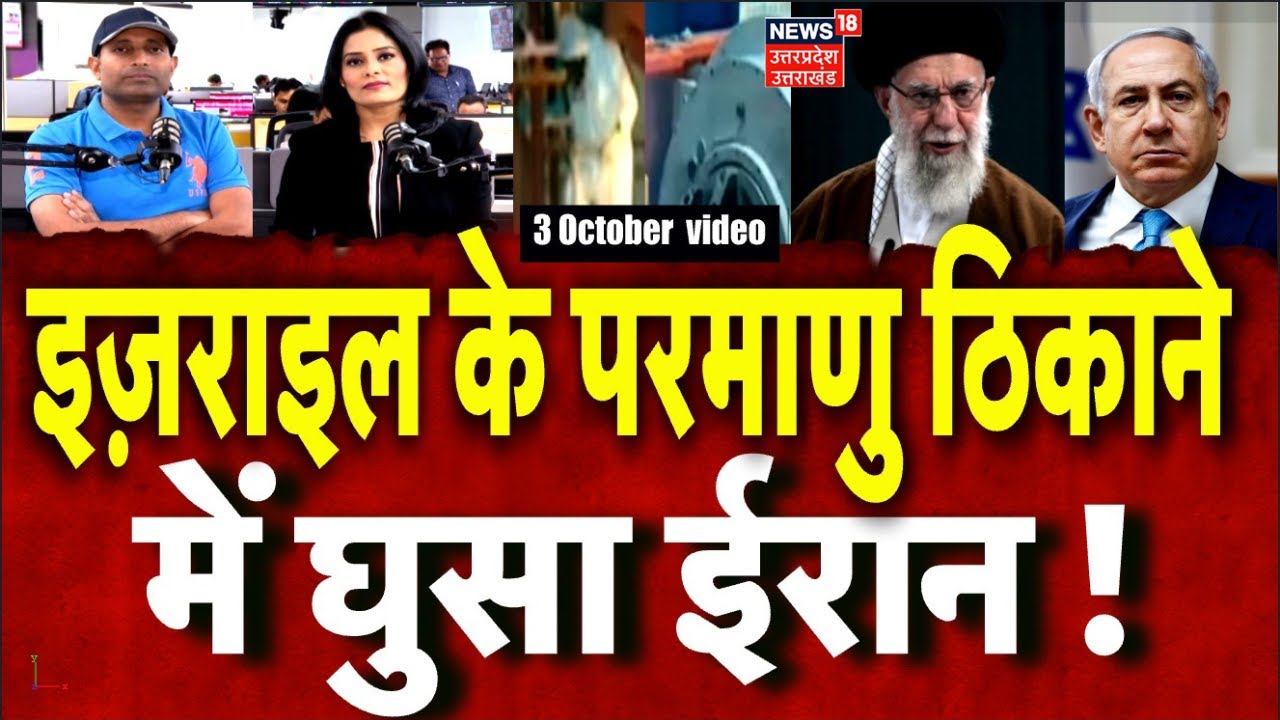 Iran Israel War update: ईरान का बड़ा दावा, इजराइल के परमाणु सेंटर का डेटा हासिल | Netanyahu | World