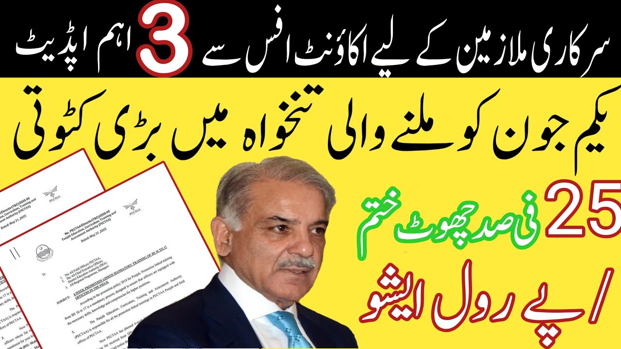 Salary deduction and new retirement rules || three big news of pay roll and account office