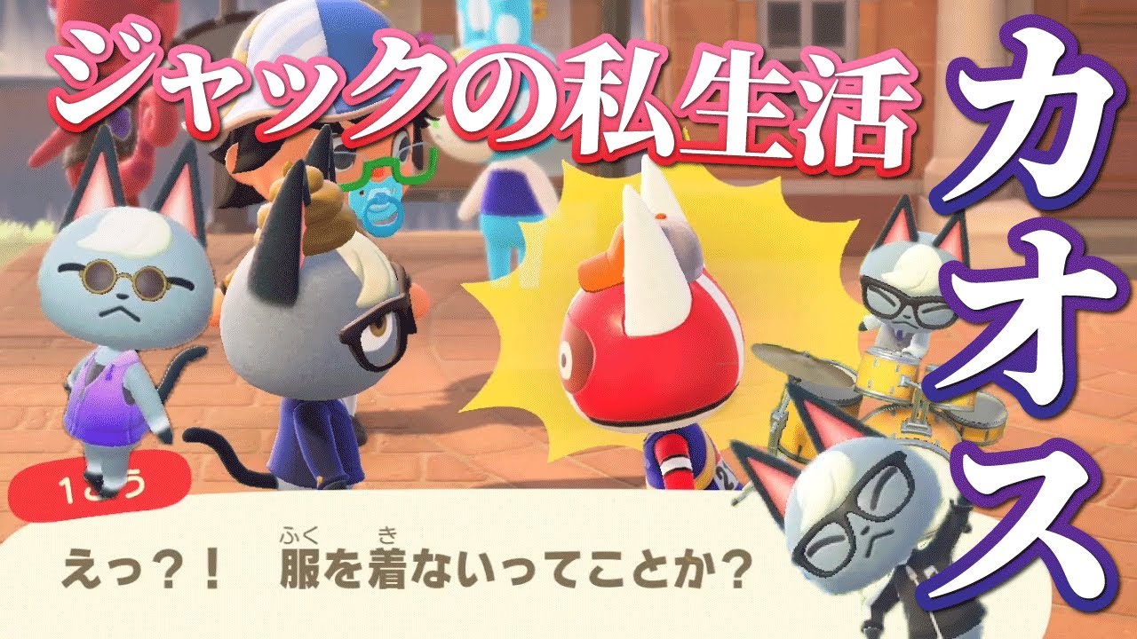 【あつ森】どうぶつ達にむりやり会話させてみたら面白すぎる「ジャックの私生活」が判明