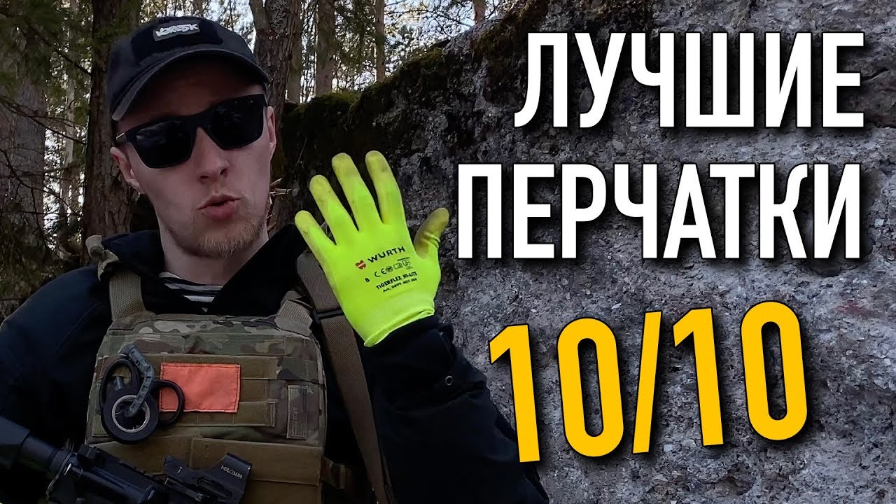 Идеальные тактические перчатки за 200 рублей