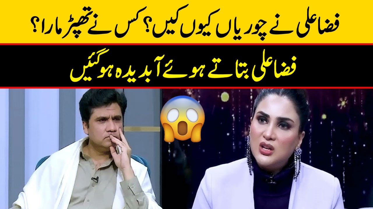 Fiza Ali Got Emotional | Zabardast wasi shah | Neo News | Desi point #fizaali #zabardast #emotional