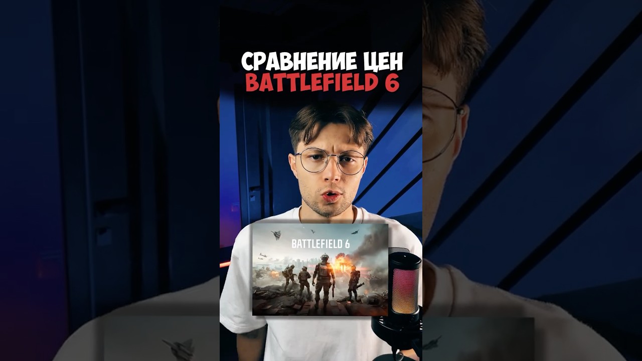 Где купить Battlefield 6 дешевле всего?