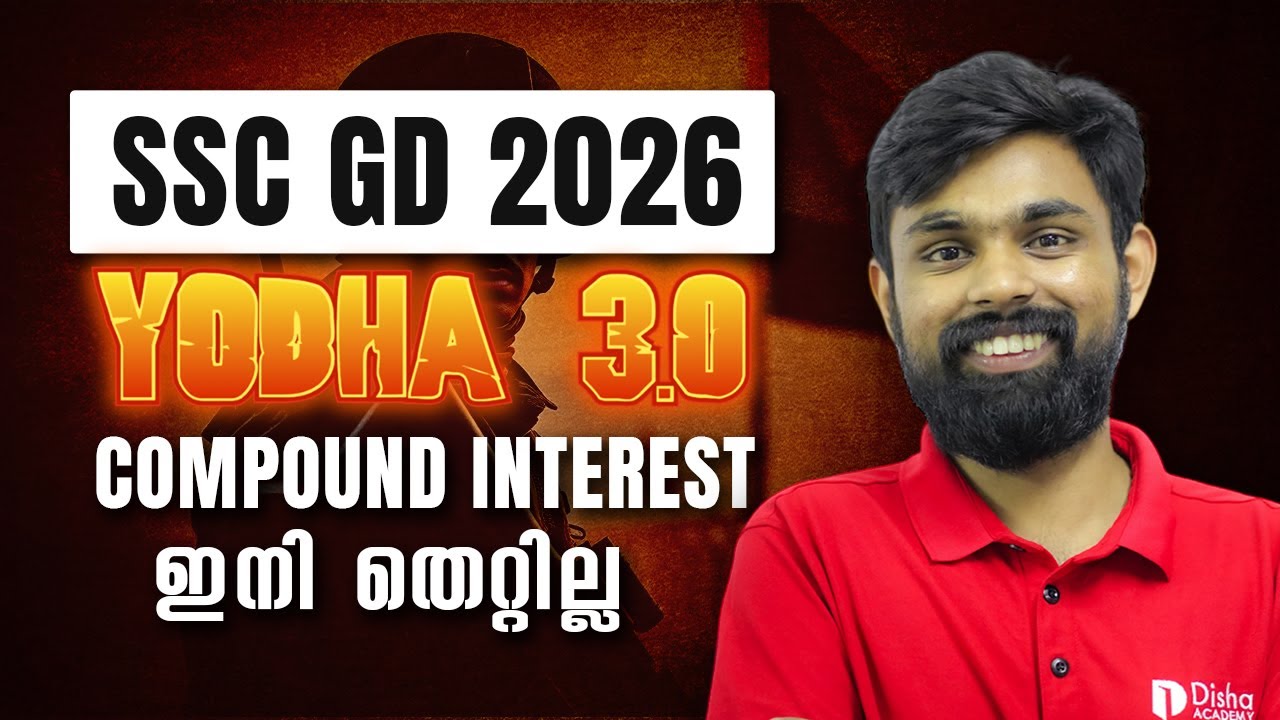 COMPOUND INTEREST ഇനി തെറ്റില്ല | YODHA 3.0 | SSC GD 2026 | LIVE AT 8.30 PM 
