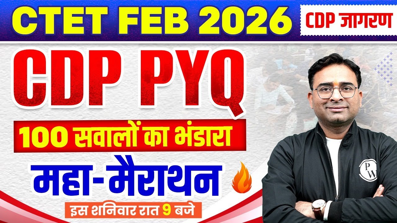 CTET CDP Marathon | CDP PYQ Marathon | CTET FEB 2026 Marathon | CTET CDP Classes by Ashish Sir