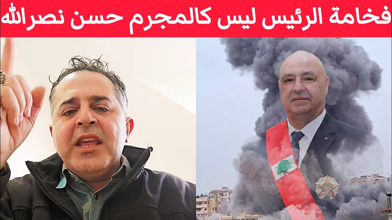 فخامة الرئيس أنتَ لست كالمجرم حسن نصرالله .. إسحب كل محرّض على عناصر وضباط الجيش إلى السجن فوراً