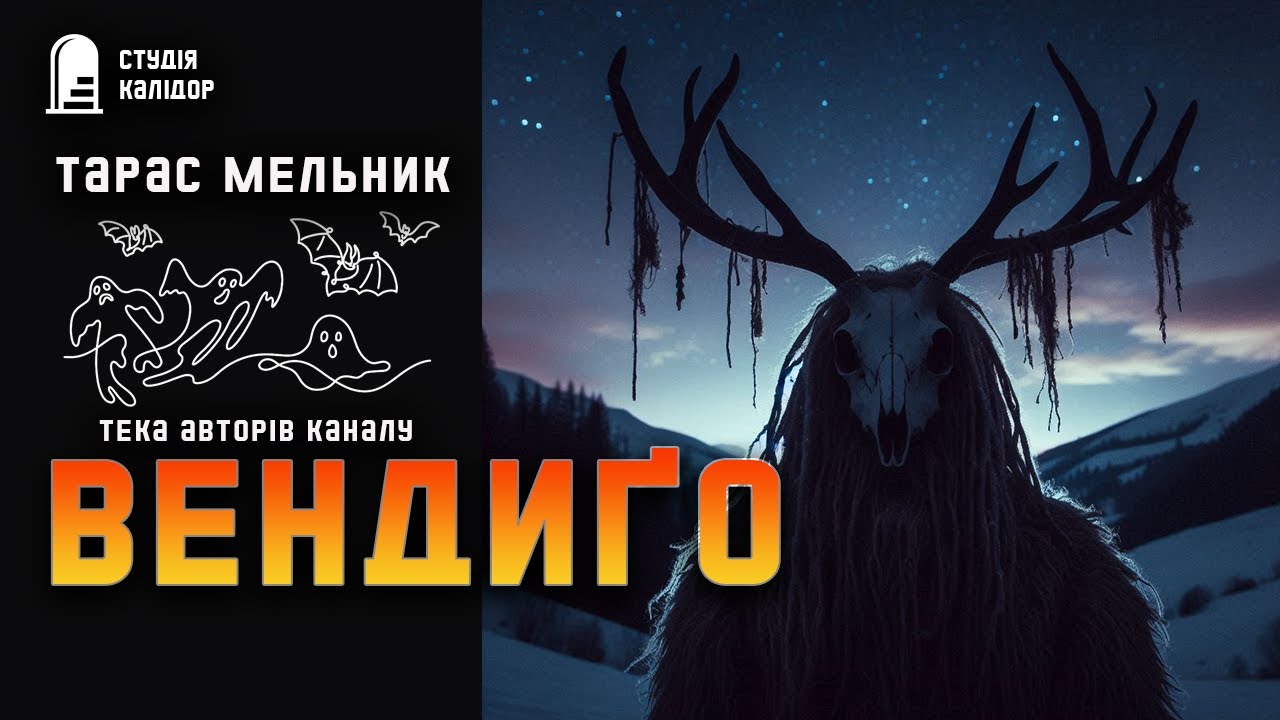 Тарас Мельник ВЕНДИҐО (повна книга) #детектив #містика #маніяк #аудіокнигиукраїнською #audiokniha