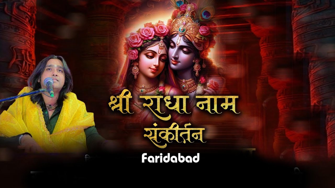LIVE Radha Naam Sankirtan || Paras Ladla Ji || Faridabad Haryana || Radhya